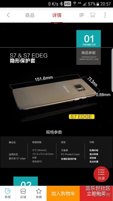 S7e的手机壳和膜还是觉得这个0.68的好用