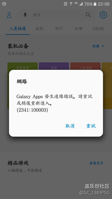 三星商店登陸不了