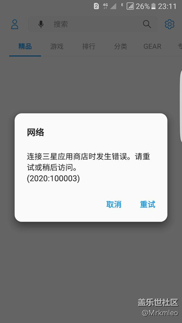 三星应用商城连接不上了提示错误，难道在适配7.0