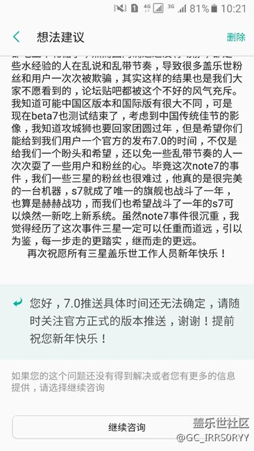关于7.0，官方的回复和一些个人看法