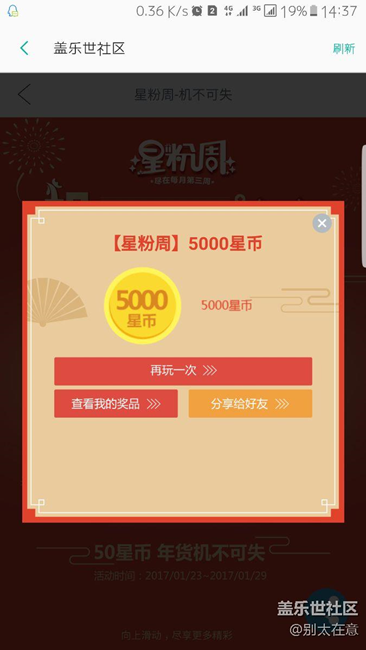 50星币回本。抽中坚果。s7e
