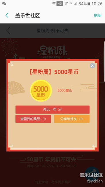 旗开得胜5000星币