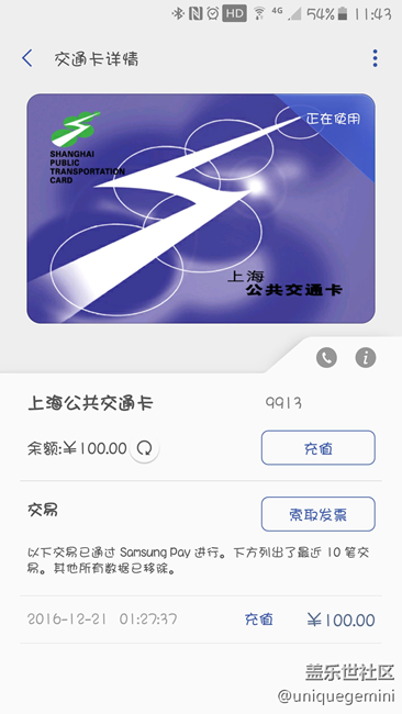 samsung pay 公交卡根本不可以互联互通