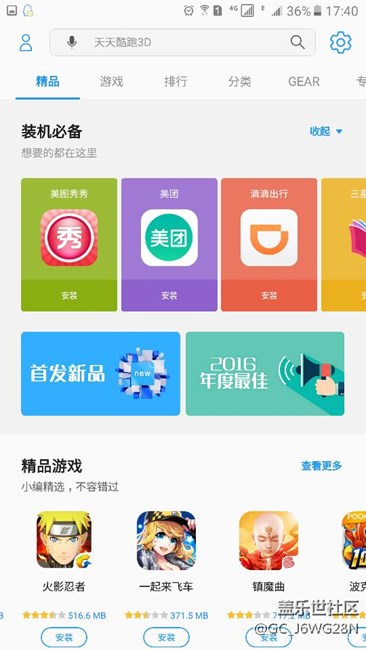 开年迎大吉，三星送好礼活动