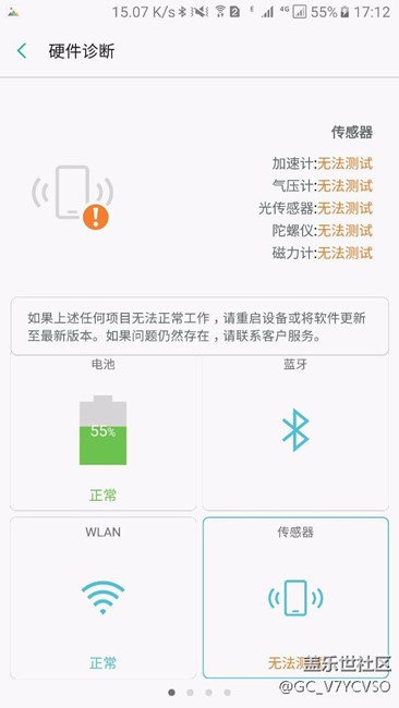 一次维修后手机所有传感器都不能正常使用了