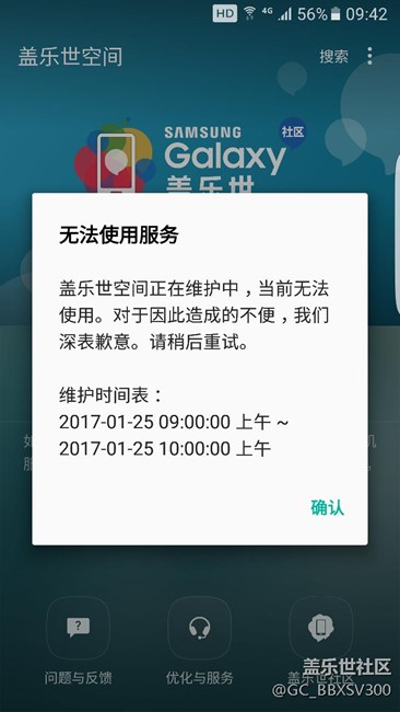 盖乐世空间怎么了