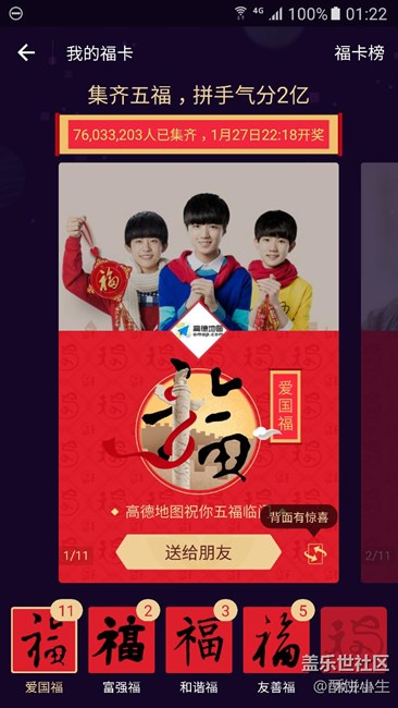 集五福