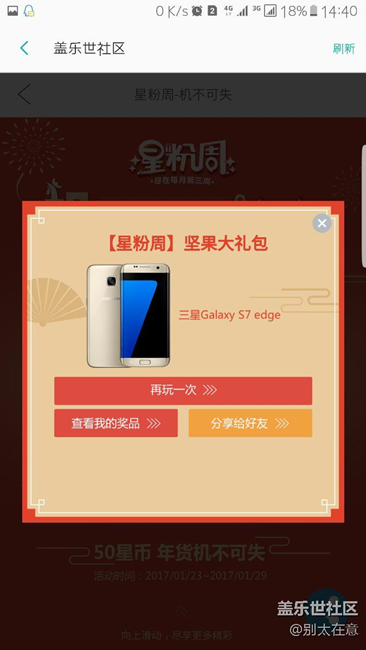 50星币回本。抽中坚果。s7e