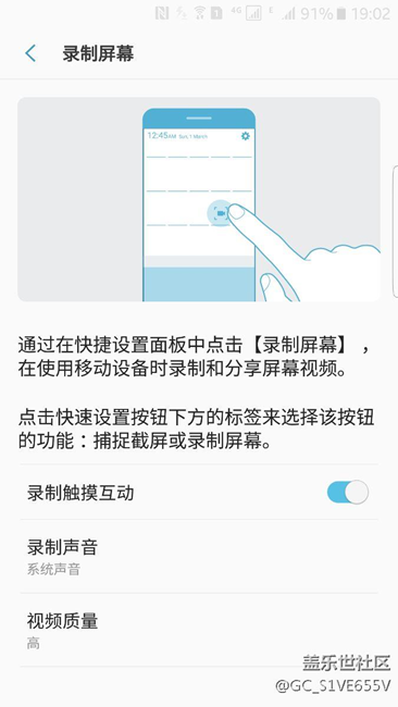 s7edge 7.0系统设置录制屏幕怎么用？