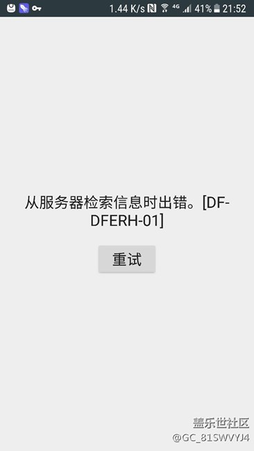 谷歌商店从服务器检索信息失败