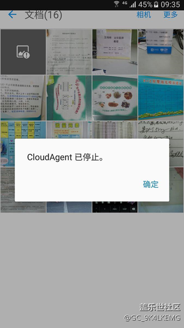 最近总是出现cloudAgent停止