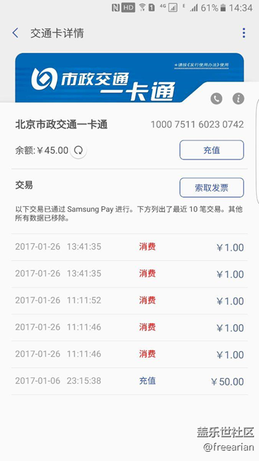 关于公交卡会重复扣费的问题