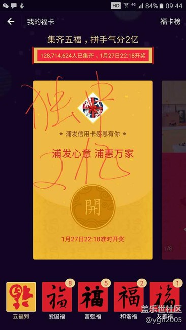 终于集齐5福了