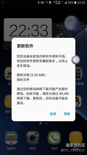 今天收到推送升级，是个什么鬼，有没有同样情况的机友？