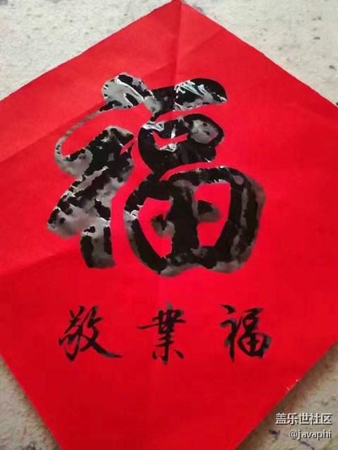 新年快乐，送给大家一个敬业福