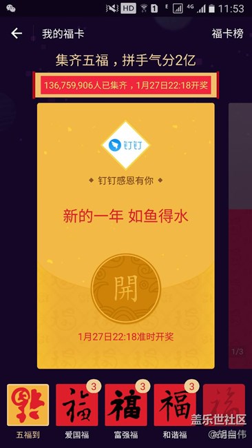 哈哈五福到了祝福机友们新年快乐