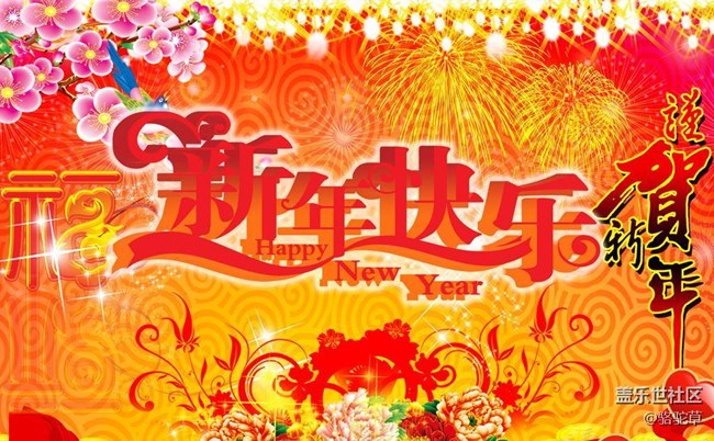 给各位星粉百年了