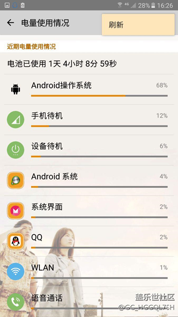 安卓操作系统耗电严重