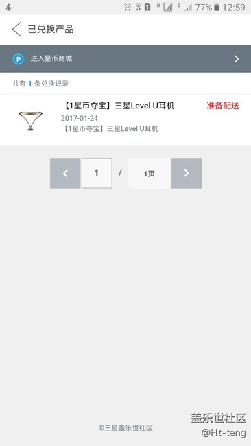 三星币抽的耳机显示“准备配送”是代表抽中了嘛？