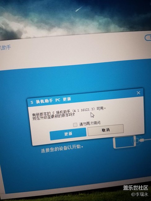 s助手更新的问题    求大神帮忙