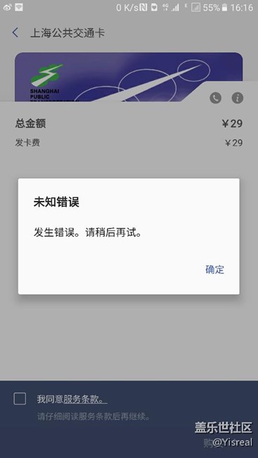 Samsung Pay里面的交通卡无法开卡，其他功能都没有问题