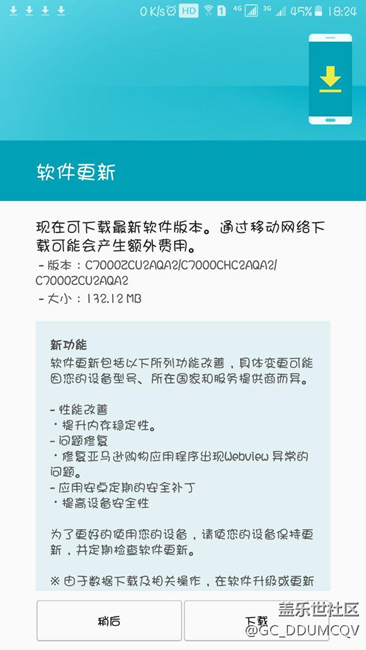 谁能告诉我这个系统更新是什么 有什么不妥的吗