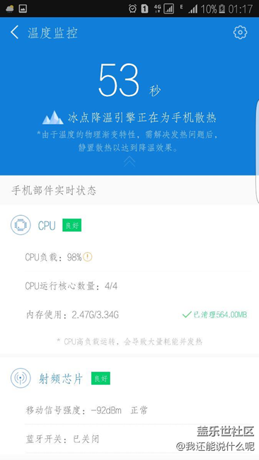国行S7 edge更新最新版本后严重发热 国行S7 edge更新最新版本后严重发热