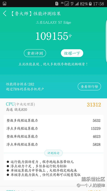 你们的s7edge评分有多少了？安卓6.0.1 ，鲁大师评测。