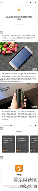 二星上代旗舰或无缘息屏显示 电池又背锅
