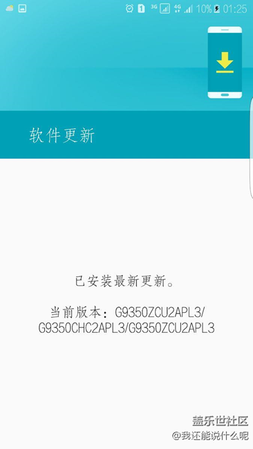 国行S7 edge更新最新版本后严重发热 国行S7 edge更新最新版本后严重发热