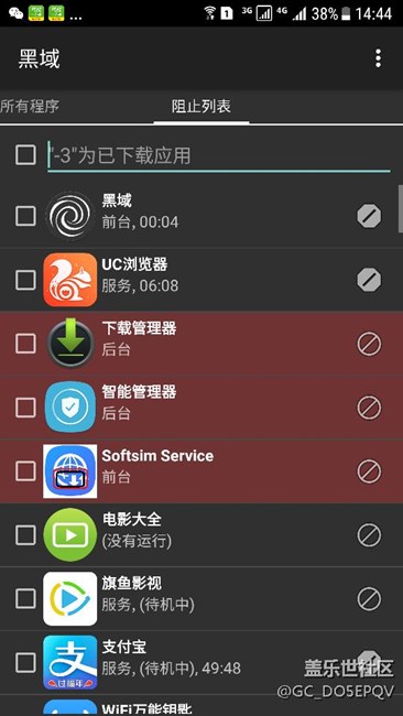 自从7.0 QA4 用了黑域阻止运行后省电很多 - 盖