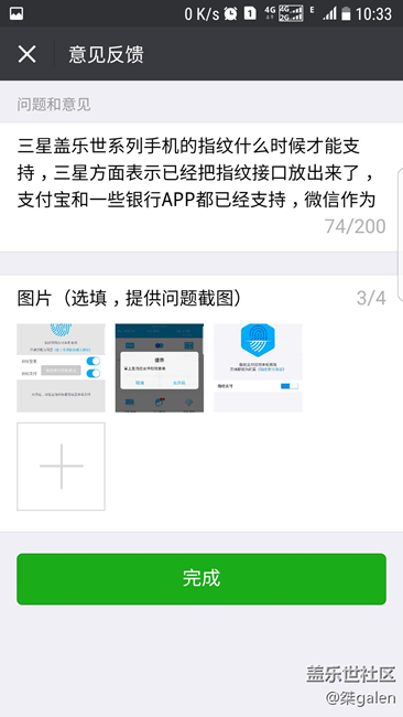 【微信指纹】去哪里反馈微信指纹支持好一些啊，