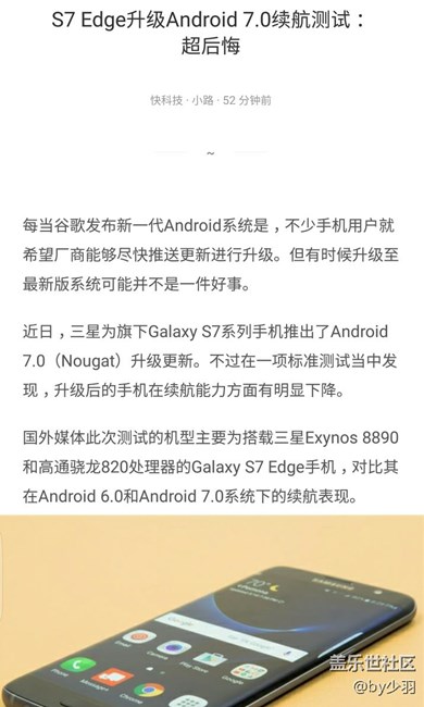 s7e升级7.0后竟然续航崩溃