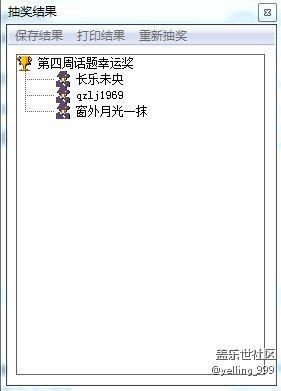 1月第四、第五周每周话题活动获奖名单