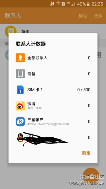 怎么办啊，联系人没有了，急急急