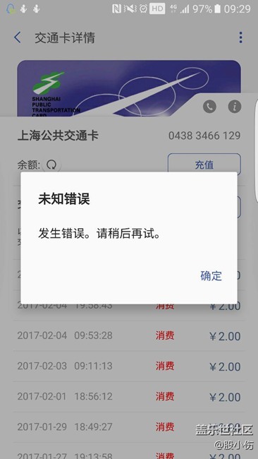 上海交通卡异常，刷不出来！
