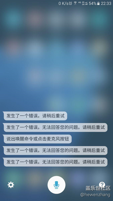 S Voice一直提前发生了一个错误