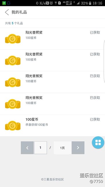 新年活动奖励到了