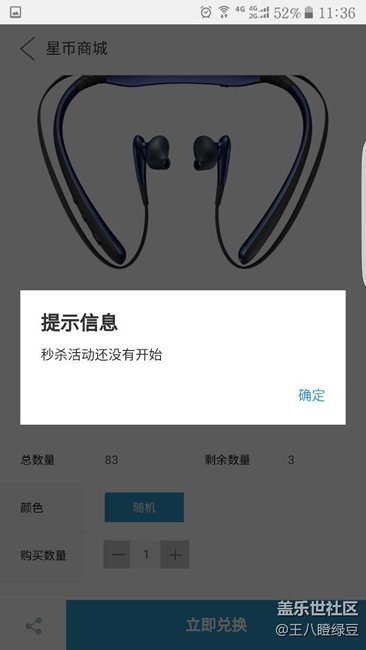 星币秒杀，快快快，赶紧去