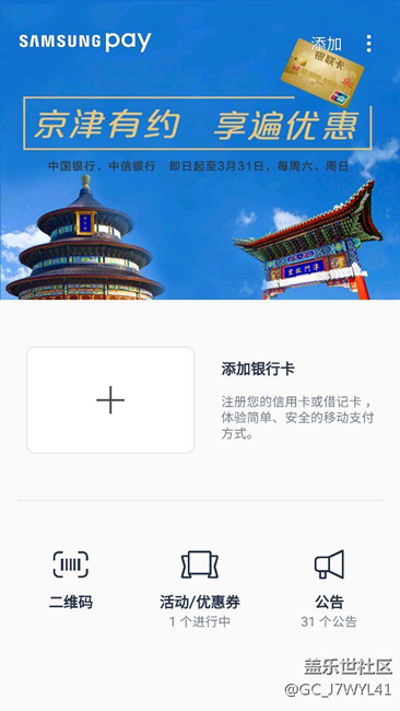 s6 国行6.01pay没有一卡通交通卡吗？