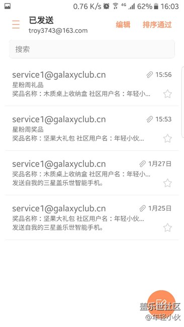 星粉周的邮件怎么不行，收不到