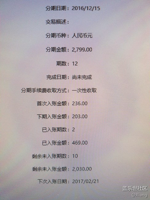 原来中行分期已返现，只是返现形式有点看不明白