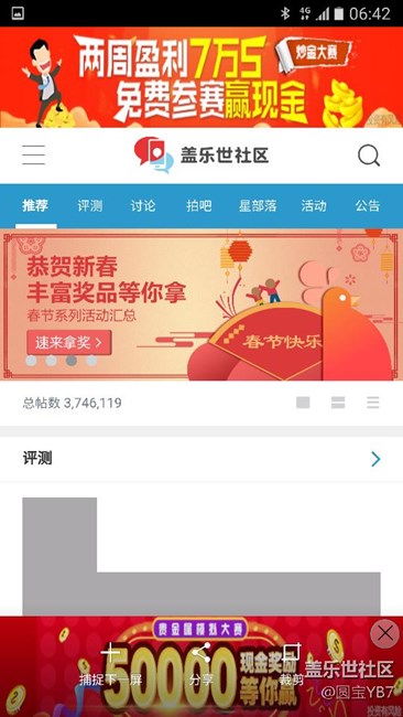手机进入盖乐世社区有广告