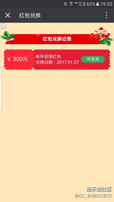 红包都一个多月了，还在等