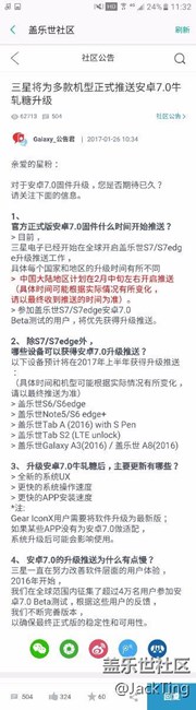 7.0 我们要平常心看待，官方只是预计2月中旬