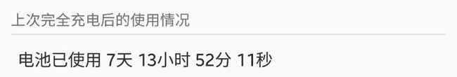 gear s3电池已使用时间的问题。