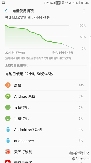 S7E 7.0 Beta7 续航测试记录贴 S7E 7.0 Beta7 续航测试记录贴
