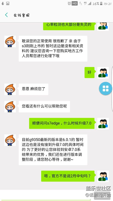 国行安卓7.0，个人预计推送时间