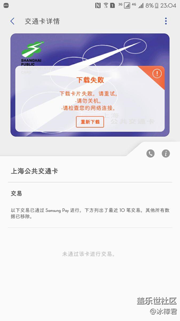 到现在上海公交卡都下载失败