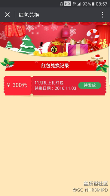 11月的红包问题